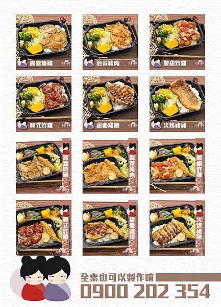 【2023新竹便當推薦】米思釜山韓式餐盒-新竹市、新竹園區、
