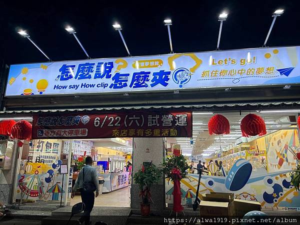 【淺談創業】開店必備：台灣夾娃娃機店初期投入分析。市場營銷：廣告宣傳與促銷活動的預算