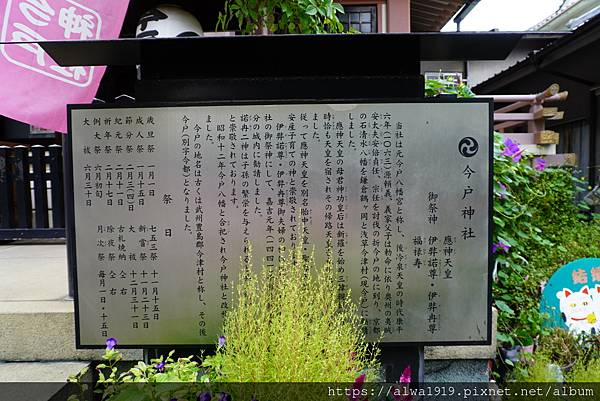 【東京旅遊！淺草景點】今戶神社：招財貓戀愛神社！可愛御守御神