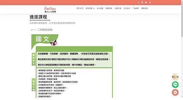 【免費體驗課】南一書局，OneClass真人Live家教，線上真人一對一家教，自由安排課程時間-2.jpg