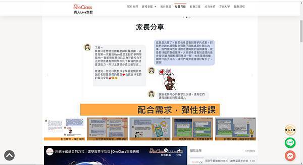 【免費體驗課】南一書局，OneClass真人Live家教，線上真人一對一家教，自由安排課程時間-8.jpg